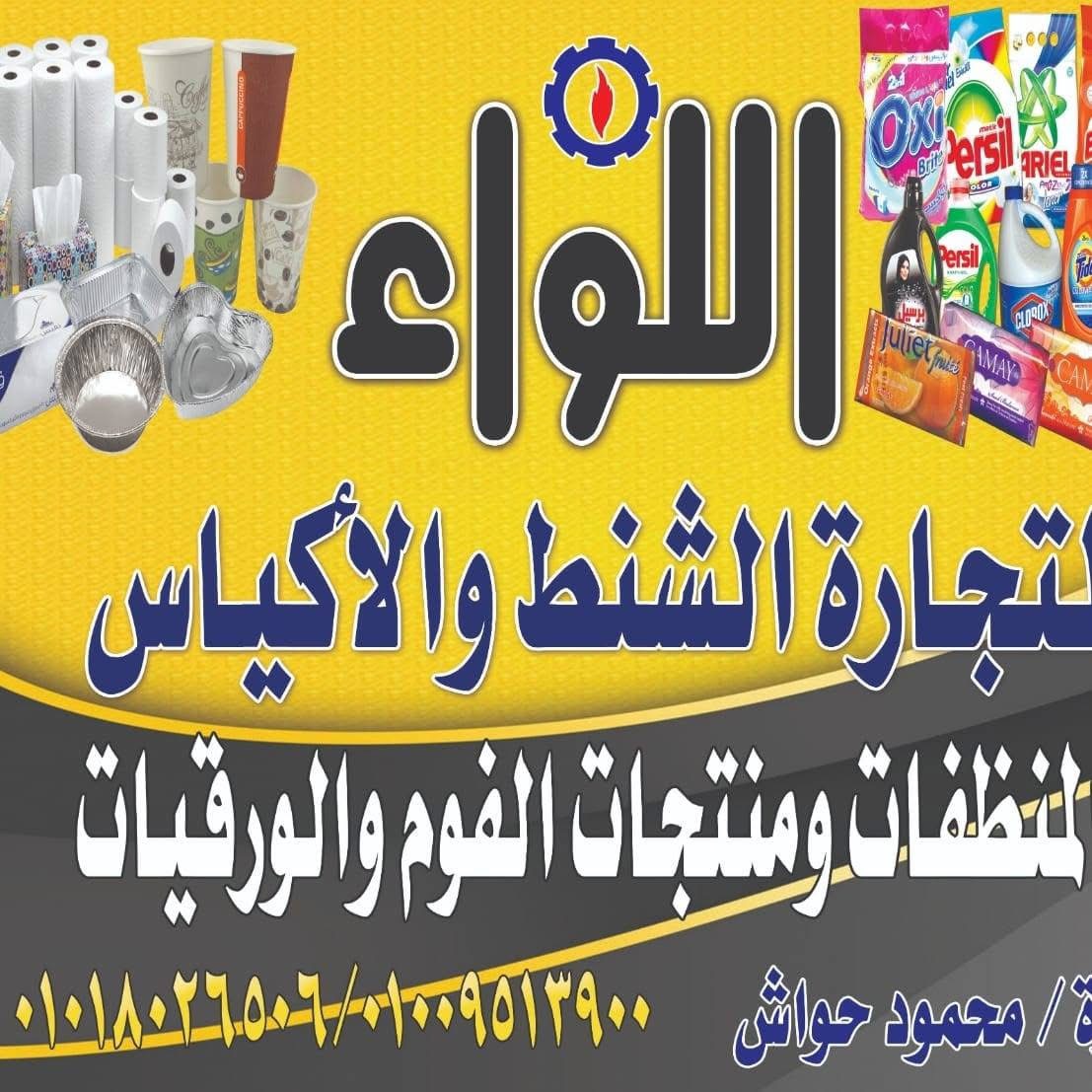 اللواء للبلاستيك